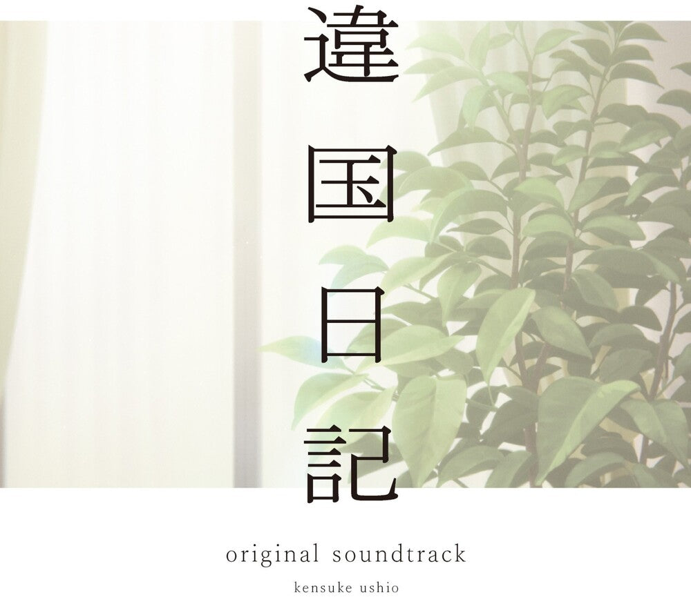 kensuke ushio - Tv Anime (Ikoku Nikk) - O.S.T. 12"