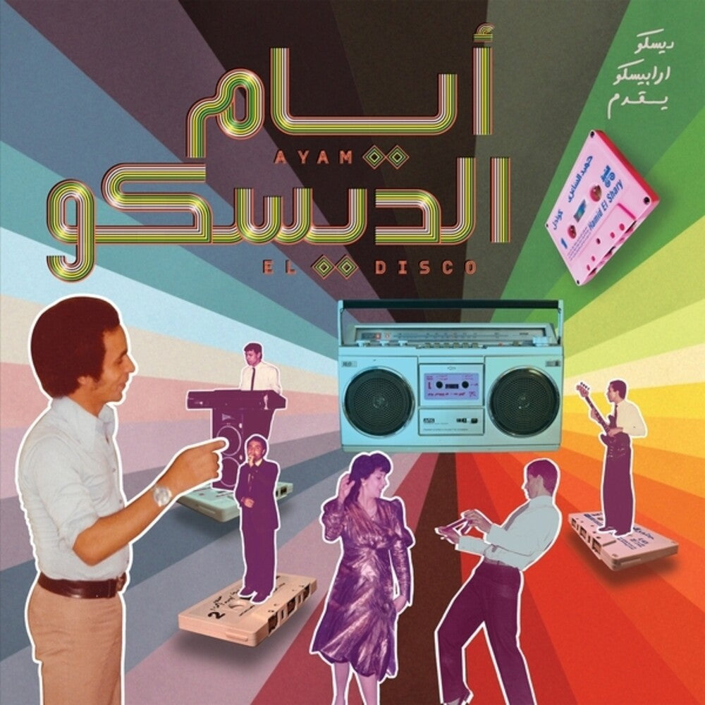 Ayam El Disco: Egyptian Disco Boogie & Jeel / Var - Ayam El Disco: Egyptian Disco Boogie & Jeel / Var LP