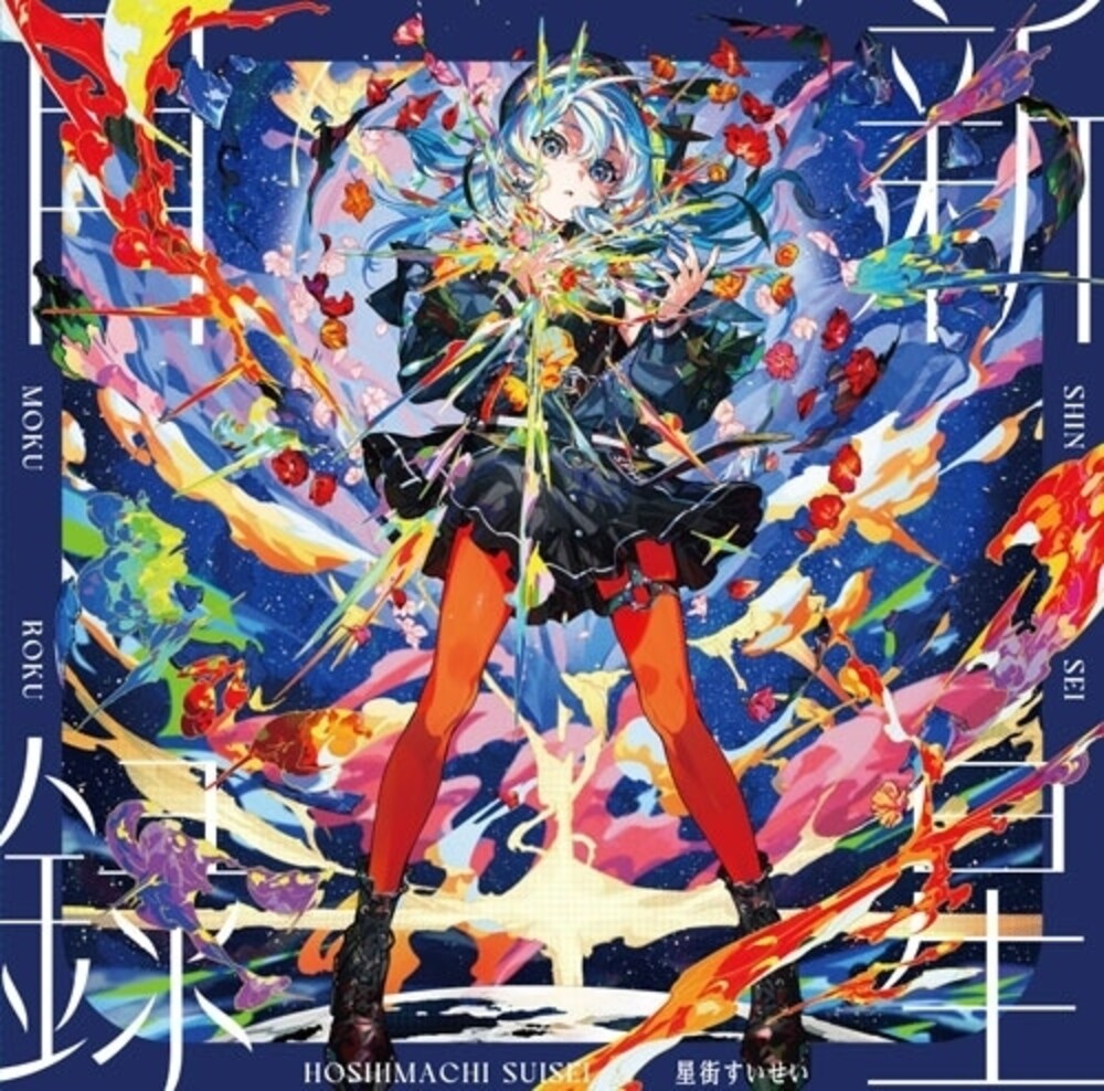 Hoshimachi Suisei - Shinsei Mokuroku LP (Colored, Spla)