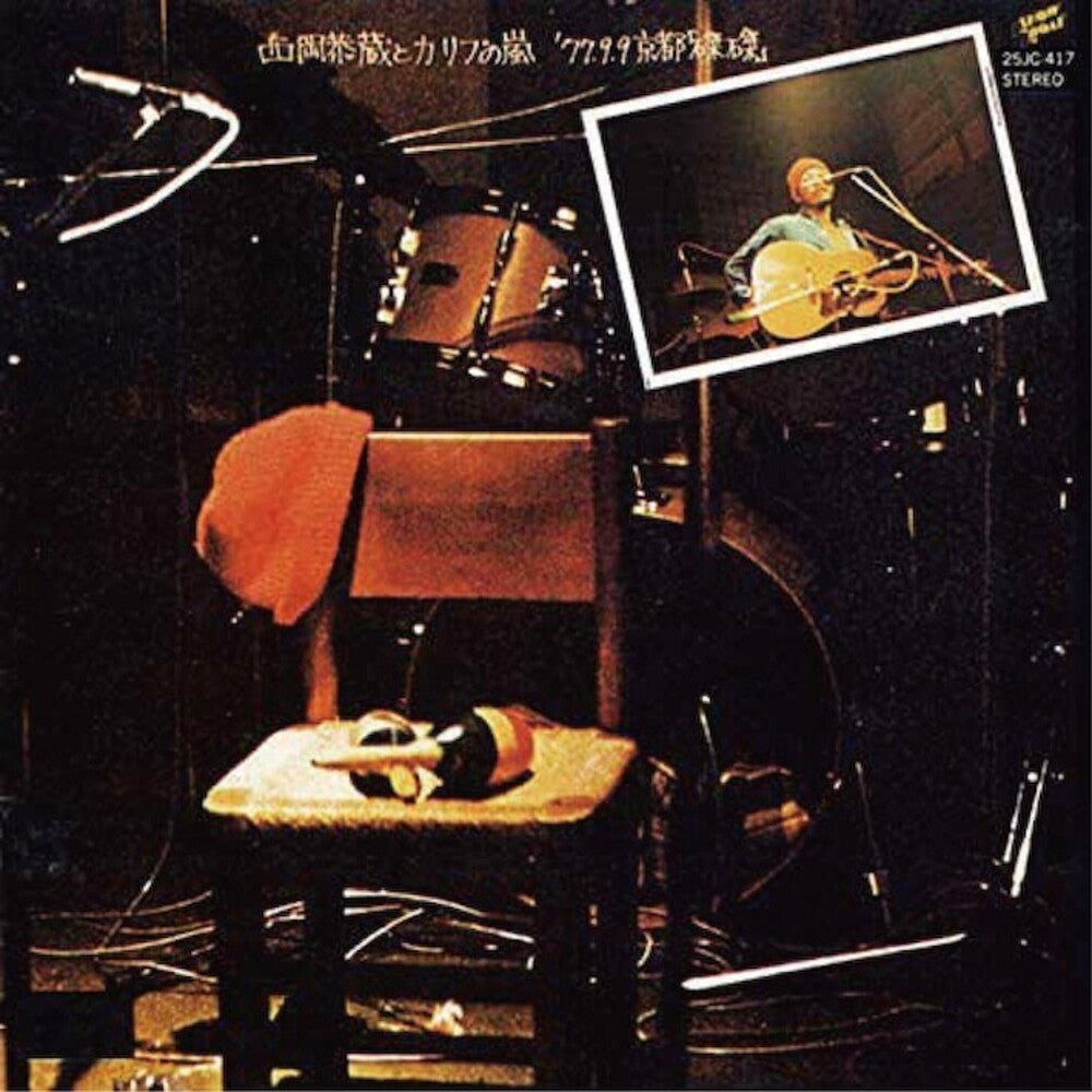 Kyozo Nishioka / Carib No Arashi - 77.9.9 Kyoto Taku Taku LP (Preorder: Ships June 12, 2026)