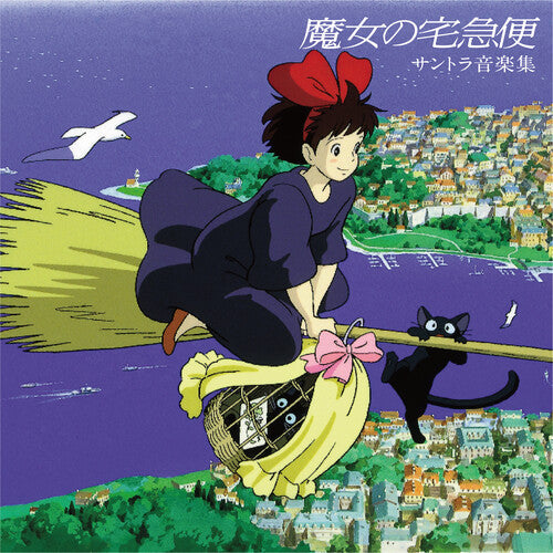 Joe Hisaishi - Kiki's Delivery Service LP (Original Soundtrack, Limited Edition)