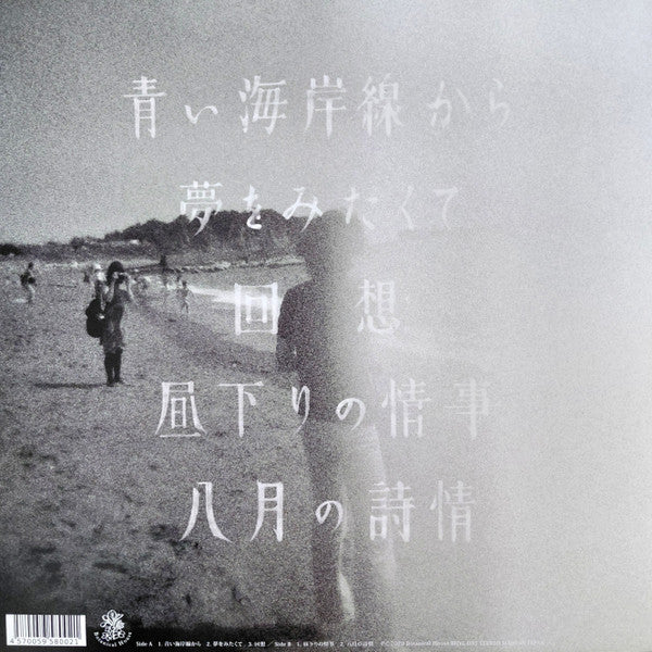 Lamp  - 八月の詩情 (12") (Near Mint (NM or M-)) USED