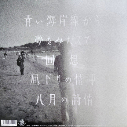 Lamp  - 八月の詩情 (12") (Near Mint (NM or M-)) USED