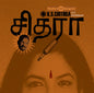 K.S. Chithra - S/T LP