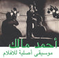 Ahmed Malek - Musique Original De Films LP