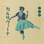 Akira Inoue - Karsavina LP