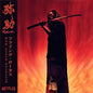 Flying Lotus - Yasuke LP (Black Vinyl, Digital Download Card)