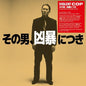 Daisaku Kume - Violent Cop - Original Soundtrack LP