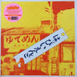 Happy End - Happy End LP (Colored Vinyl, Pink)