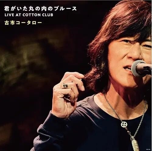 Kotaro Furuichi - Live At Cotton Club LP