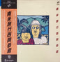 Kyozo Nishioka - South American Travel Lp (HMV Record Shop Japanese Pressing)