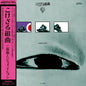 Kei Miho & Jazz Eleven - Kokezaru Kumikyoku LP (Project Re:Vinyl Deep Jazz Reality Series Japanese Pressing)